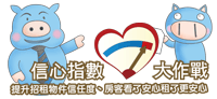 租屋網安全機制