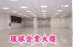環球企業大樓