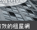 租屋
